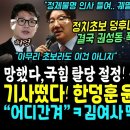 한동훈 난리났다, 폭발한 권성동 반격 "이러다 궤멸 패배" 국힘 폭망, 탈당 러쉬 절정, 준석당 입당 8만 헐 ("어디간겨" 사라진 김 이미지