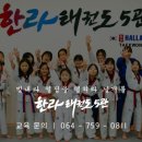 한라태권도 5관 이미지