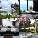 바디힐링근육풀이 | 나트랑 알리부 리조트 추천 수영장 스노쿨링 마사지 유스파 후기