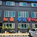노을풍천장어