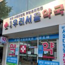 분당우리약국 이미지