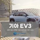 장기로 | EV3 장기렌트, 경차 대신 선택하는 이유는? 출고 후기 총정리