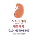 모드아헤어