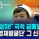 [금메달18] 스케이트보딩 남자 스트리트 강준이 이미지