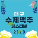 수제맥주축제/두산주민센터입구/6월16일 8시 15분 이미지