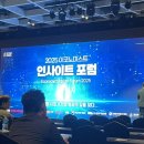2025 이코노미스트 인사이트 포럼 - 후기