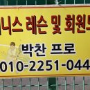법원체육공원 테니스장