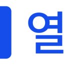 03-2 정리수납전문가과정 이미지