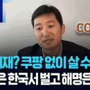 대한민국국민을 무시하고 있는 쿠팡에게 이미지