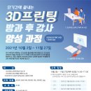3D프린팅 방과후강사 양성과정 이미지