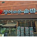 성산환경 주식회사 | 대원동 장어 식당 '장어로운솥밥' 피스월드 신개념 후드시스템 에코마스터 장착 후기!