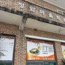 월드컵짜장 | 전북 전주 / '월드컵짜장' 간단후기