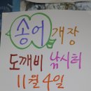 도깨비 낚시터 이미지