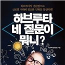 도서출판 하브루타