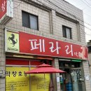 페라리막창 | 대구 수성구 황금역 막창 맛집 &#39;페라리막창&#39; 후기