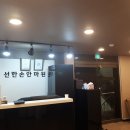 행복한 힐링 안마원 이미지