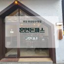 씨유 전포이편한점 | 전포돈까스 맛집 ㅣ 쿤엔카츠 서면돈카츠 훈연 돈가스 히레카츠 로스카츠 후기