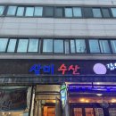 금원수산