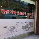 남원골추어탕 이미지