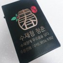수제청청춘 이미지