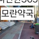 더편한약국 이미지