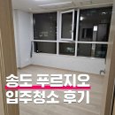 건강문화캠퍼스 화장실 | 송도 글로벌캠퍼스 푸르지오 입주청소 후기