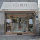 댕컷 이미지