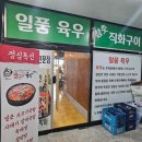 일품육우