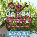 (집)럭키마트 | 광명 고깃집 [한마음 정육식당] 광명점 캠핑 감성의 정육식당 광명맛집 솔직후기