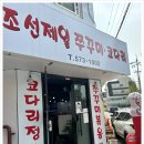 조선제일쭈꾸미 이미지