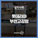 롯데리아고강점