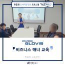 [현대글로비스/CS교육] 2024년 임직원 CS역량강화_비즈니스 매너 교육 / 박지우 강사
