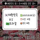 대한민국 축구 국가대표팀 경기 일정 이미지