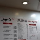 제물포감자탕
