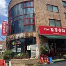 감꽃마을 토종순대 | [아산 감꽃마을토종순대 후기] 재방문할 수밖에 없는 순대국밥 맛집