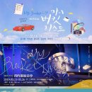 뮤지컬 마이 버킷 리스트 서울경제