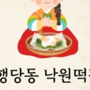 낙원떡 이미지