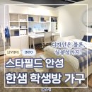 방쌤공부방 | 안성 스타필드 한샘 학생방 인테리어, 공부방 꾸미기에 좋았던 책상 세트부터 침대 수납 조합, 가격까지