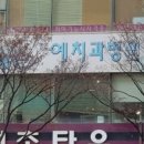 평촌예치과병원 이미지