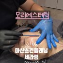 CU마산석전시장점 | 마산스킨플래닝 세라링 모리에스틱 내돈내산 솔직후기