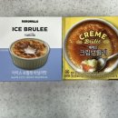 로로키키 | [편의점/GS25]한국 크림브륄레 아이스크림 내돈내산 비교후기(로로멜로 크림브륄레, 깨먹는 크림브륄레)