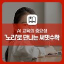 써밋수학