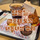 사이공본가 포스코사거리점 | 팀홀튼 도넛 추천-포스코사거리 카페 '팀홀튼 포스코사거리점' - 카공하기 좋은 카페