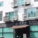 준식당 이미지