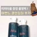 젤기획 | 7월 올영픽 아벤느 클리낭스 클렌징젤 후기｜미피 핸드타올 증정 400ml 2입 기획