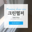 강릉이사청소 내곡삼익아파트 이사청소 후기
