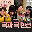 다락곡(고경)2 | 역대급 노잼이라던 나솔사계, 오늘 방송 보고 태도 바뀐 이유