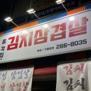 월평로 | 울산남구청맛집, 숙성삼겹김치 [총각집]