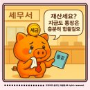 토지우체국 | 재산세 고지 위택스 납부 후기와 내역 조회 방법