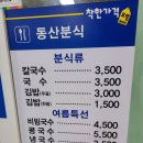 동산분식 이미지